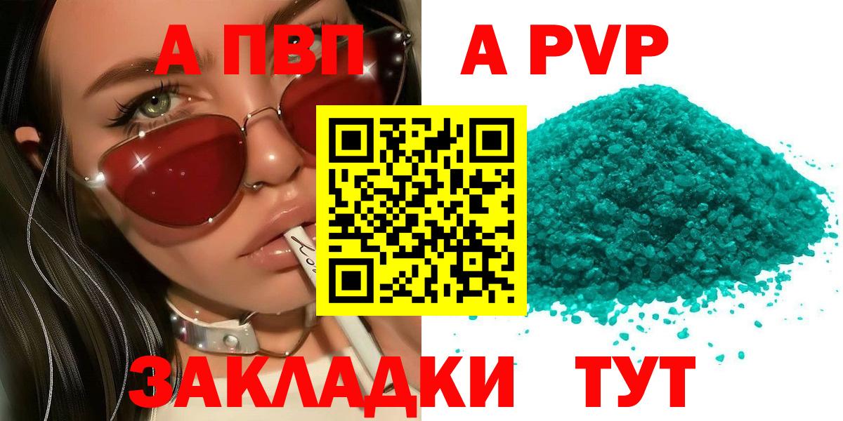 Альфа ПВП мука Приморско-Ахтарск
