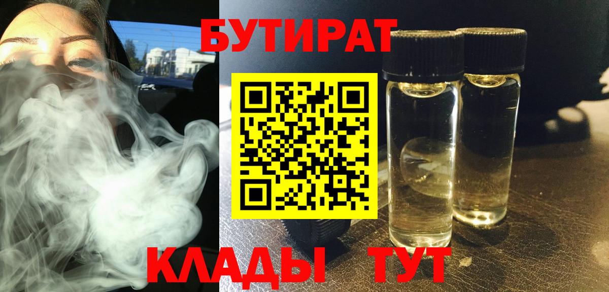 БУТИРАТ  Вход с VPN  Приморско-Ахтарск  Бутират BDO 