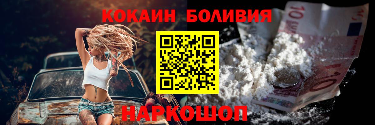Cocaine Боливия Приморско-Ахтарск