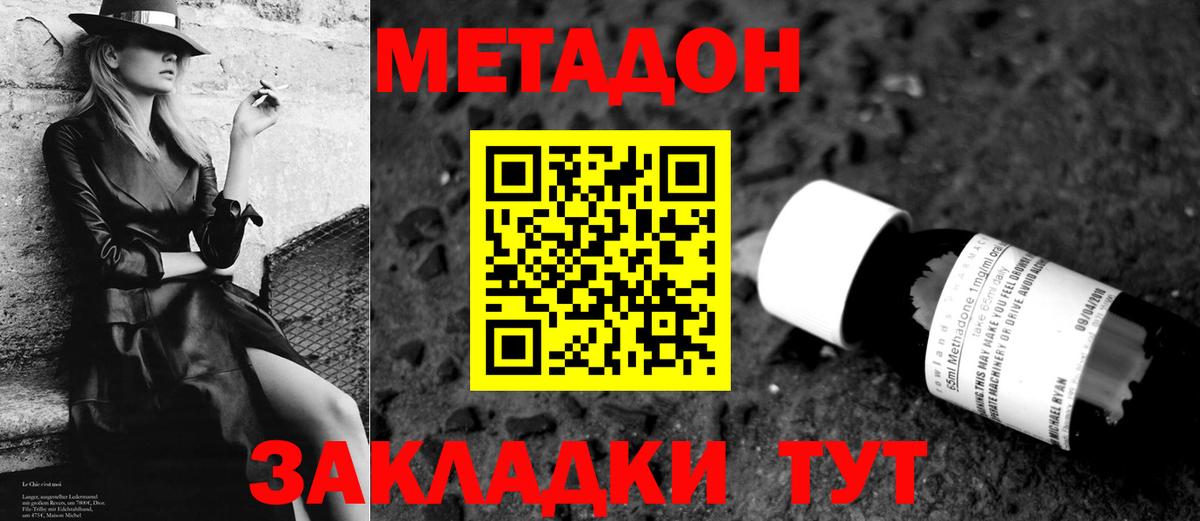 МЕТАДОН VHQ  Вход с VPN  Приморско-Ахтарск  МЕТАДОН methadone 