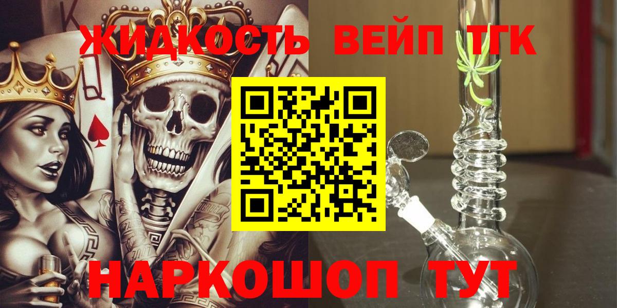 Приморско-Ахтарск  Дистиллят ТГК вейп  Вход с VPN  ТГК вейп с тгк 